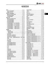 2021潍柴U75电路图-00 目录