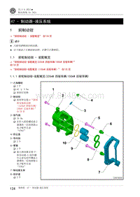 2021大众ID4X维修手册-47 - 制动器-液压系统