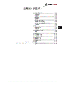 2021潍柴U75维修手册-32-后悬架 多连杆 