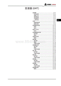 2021潍柴U75维修手册-21-变速器 6MT 