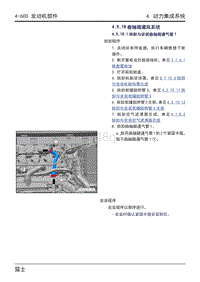 2023猛士917维修手册-4.5.18曲轴箱通风系统