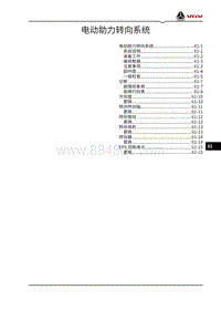 2022渝州U70pro维修手册-61-电动助力转向系统