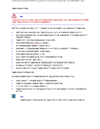 2023添越维修手册-被动约束系统的注意事项