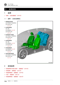 2022大众ID3维修手册-72 - 座椅框架