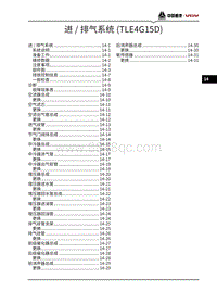 2021潍柴U75维修手册-14-进 排气系统 TLE4G15D 