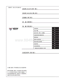 2021渝州U70维修手册-00 总目录