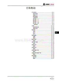 2021潍柴U75维修手册-51-行车制动