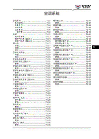 2021渝州U70维修手册-71-空调系统