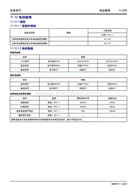 2022博越L维修手册-11.10 电动座椅 