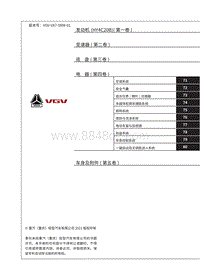 2021渝州VX7维修手册-00 目录