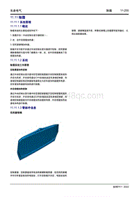 2022博越L维修手册-11.11 除霜 