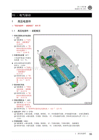 2022大众ID3维修手册-93 - 电气驱动