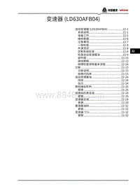 2021潍柴U75维修手册-22-变速器 LD630AFB04 