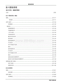 2020凯程F70维修手册-2.1 悬架系统