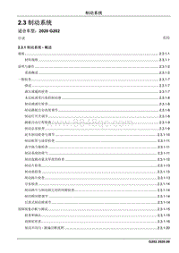 长安睿行M90-2.3 制动系统