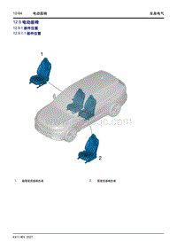 2022星越L维修手册-12.9 电动座椅 