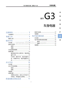 2022菱智PLUS维修手册-G3车身电器