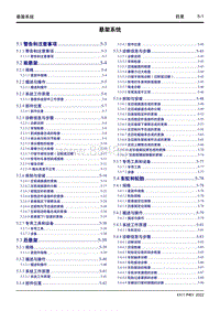 2022星越L维修手册-5 悬架系统 