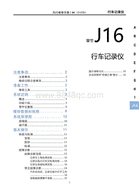 2024风行游艇-J16行车记录仪（C15TD）