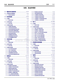 2022星越L维修手册-13 车身 钣金和喷漆 