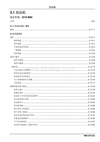 2019睿行M80维修手册-3.1 发动机