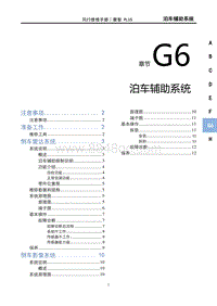 2022菱智PLUS维修手册-G6泊车辅助系统