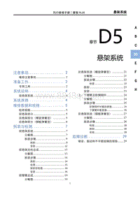 2022菱智PLUS维修手册-D5悬架系统