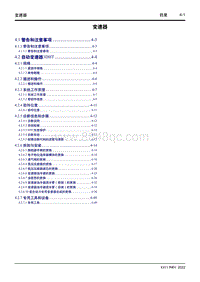 2022星越L维修手册-4 变速器 