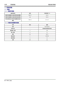 2022星越L维修手册-3.5 充电系统 