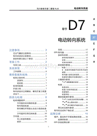 2022菱智PLUS维修手册-D7电动转向系统