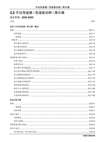 长安睿行M90-3.2 手动变速器 变速驱动桥 离合器