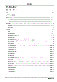 2019睿行M80维修手册-2.3 制动系统