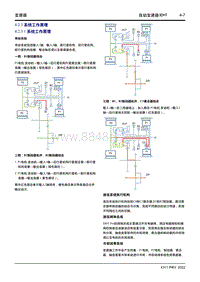 2022星越L维修手册-4.2.3 系统工作原理 