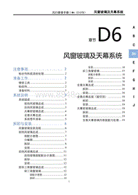 2024风行游艇-D6 风窗玻璃及天幕系统（C15TD）