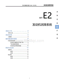 2024风行游艇-E2 发动机润滑系统（C15TD）