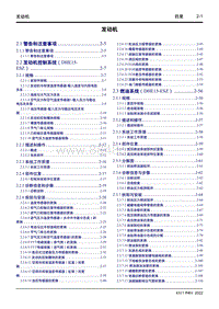 2022星越L维修手册-2 发动机 