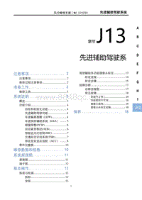 2024风行游艇-J13 先进辅助驾驶系统（C15TD）