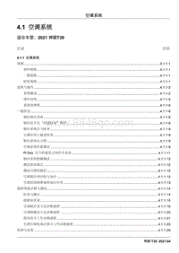 2021神骐T30维修手册-4.1 空调系统