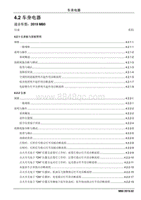 2019睿行M80维修手册-4.2 车身电器