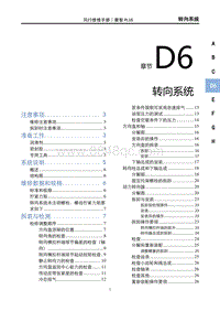 2022菱智PLUS维修手册-D6转向系统