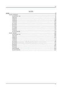 2023长安览拓者维修手册-02 发动机