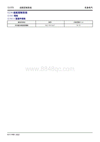 2022星越L维修手册-12.16 巡航控制系统 