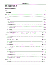 2020凯程F70维修手册-4.1 空调控制系统