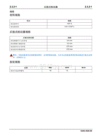 长安睿行M90-后鼓式制动器