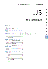 2024风行游艇-J5 驾驶员信息系统（C15TD）