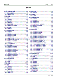 2023星越L维修手册-4 悬架系统 