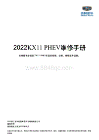 2022星越L维修手册-0 首页封面