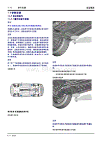 2023星越L维修手册-1.3 举升车辆 