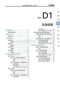 2024风行游艇-D1 车身修理（C15TD）