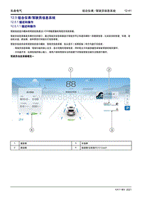 2022星越L维修手册-12.5 组合仪表驾驶员信息系统 